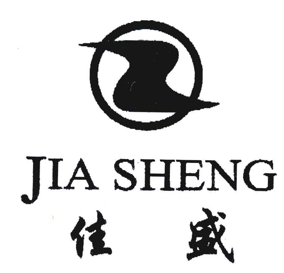 佳盛;jia sheng