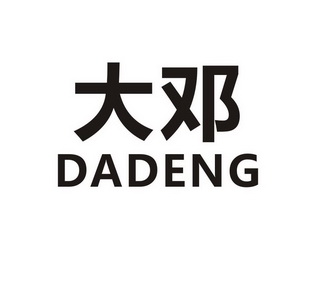 2019-06-27国际分类:第35类-广告销售商标申请人:邓建兵办理/代理机构