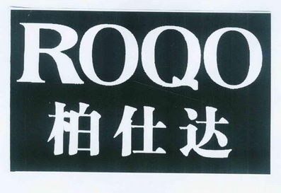 柏仕达 roqo