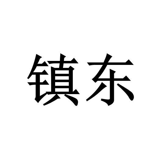 2019-11-04国际分类:第25类-服装鞋帽商标申请人:蔡志源办理/代理机构