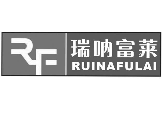 化工有限公司办理/代理机构:玉林市榜样知识产权代理有限公司瑞福莱