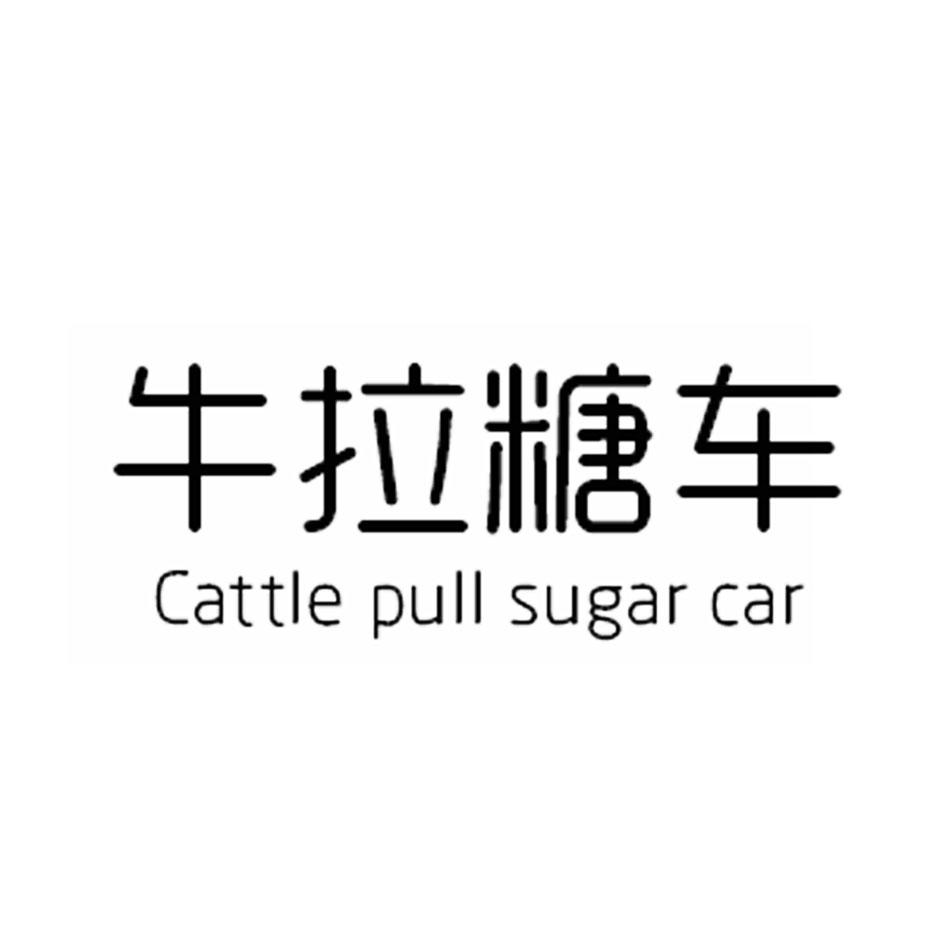 牛拉糖车 cattle  em>pull /em> sugar car