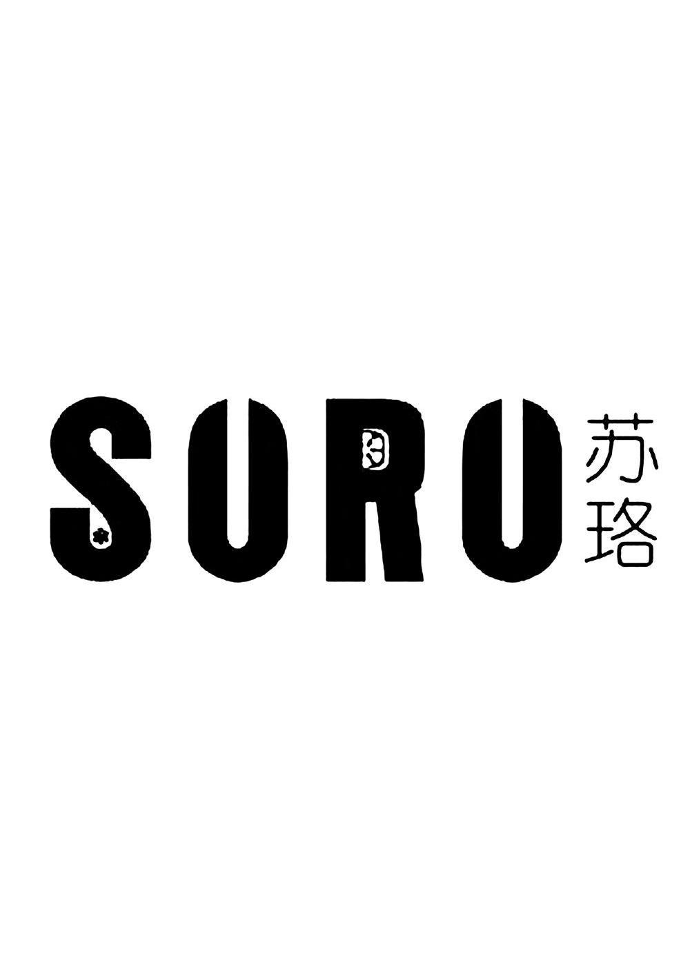 苏珞suru