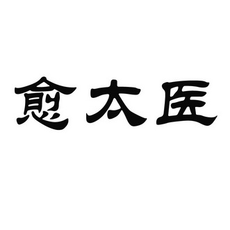 2020-03-14国际分类:第10类-医疗器械商标申请人:朱贯民办理/代理机构