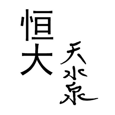 2012-02-15国际分类:第32类-啤酒饮料商标申请人:郑国金办理/代理机构