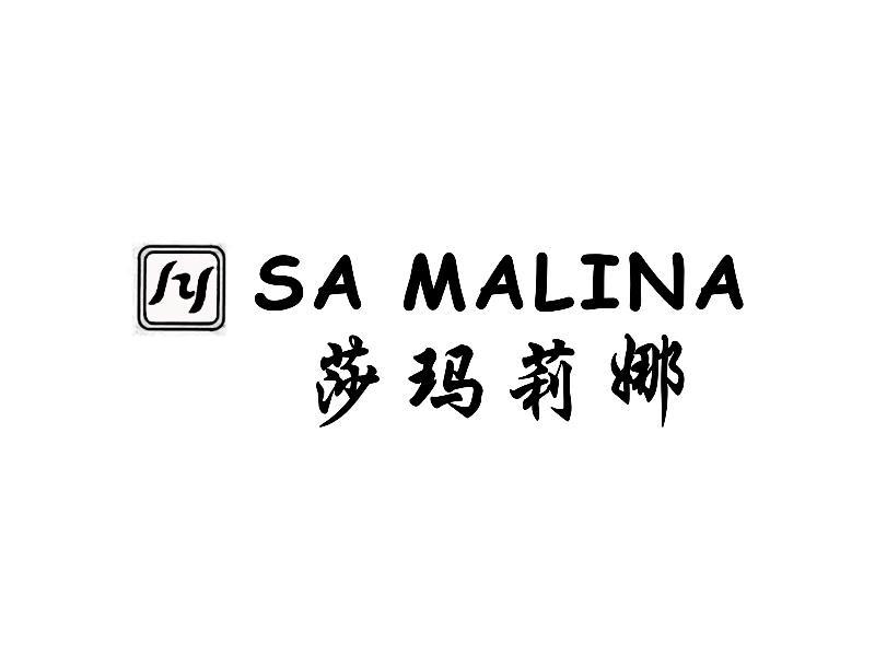  em>莎玛莉娜 /em> sa malina