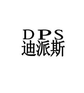 em>迪派斯/em dps