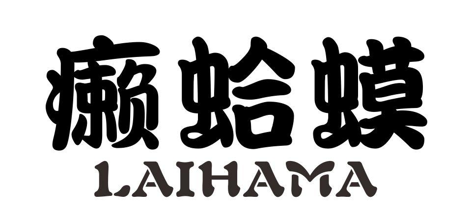 癞蛤蟆_企业商标大全_商标信息查询_爱企查