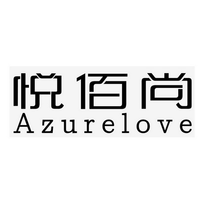 悦佰尚 azurelove