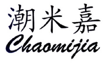 2014-10-09国际分类:第11类-灯具空调商标申请人:许锦浩办理/代理机构