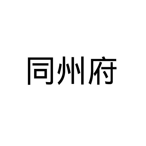 2018-11-23国际分类:第43类-餐饮住宿商标申请人:薛赞军办理/代理机构