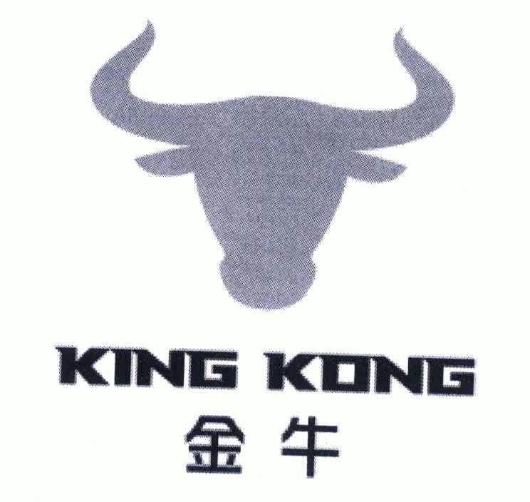 金牛 king kong商标注册申请