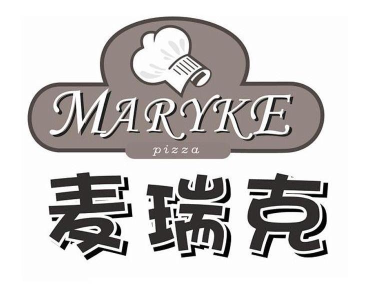 em>麦瑞克/em maryke pizza