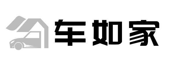 车如家 企业商标大全 商标信息查询 爱企查