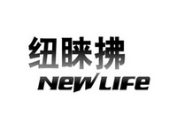 纽莱福newlife_企业商标大全_商标信息查询_爱企查