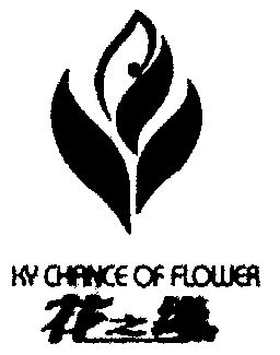 花之缘;ky em>chance/em of em>flower/em>