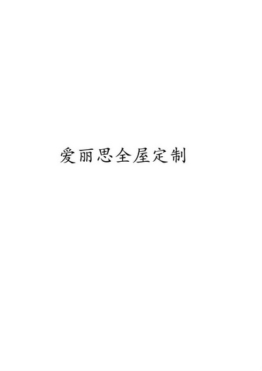 欧赫森 企业商标大全 商标信息查询 爱企查