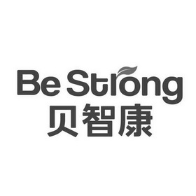 贝智康 be strong