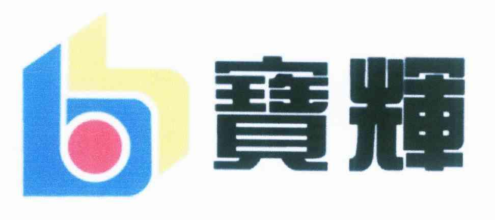宝辉 bh