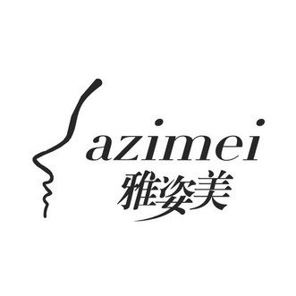 雅姿美 azimei