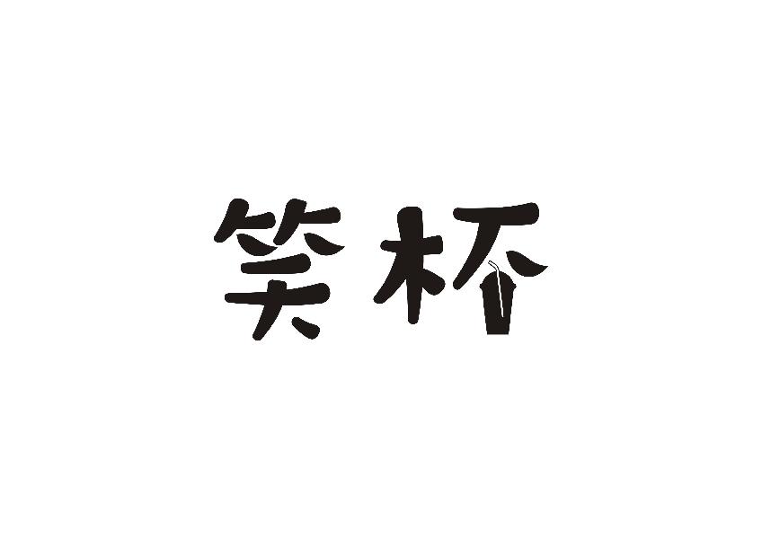 2019-09-02国际分类:第43类-餐饮住宿商标申请人:张传君办理/代理机构