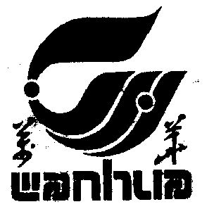 商标详情申请人:万华化学集团股份有限公司 办理/代理机构:烟台海丰