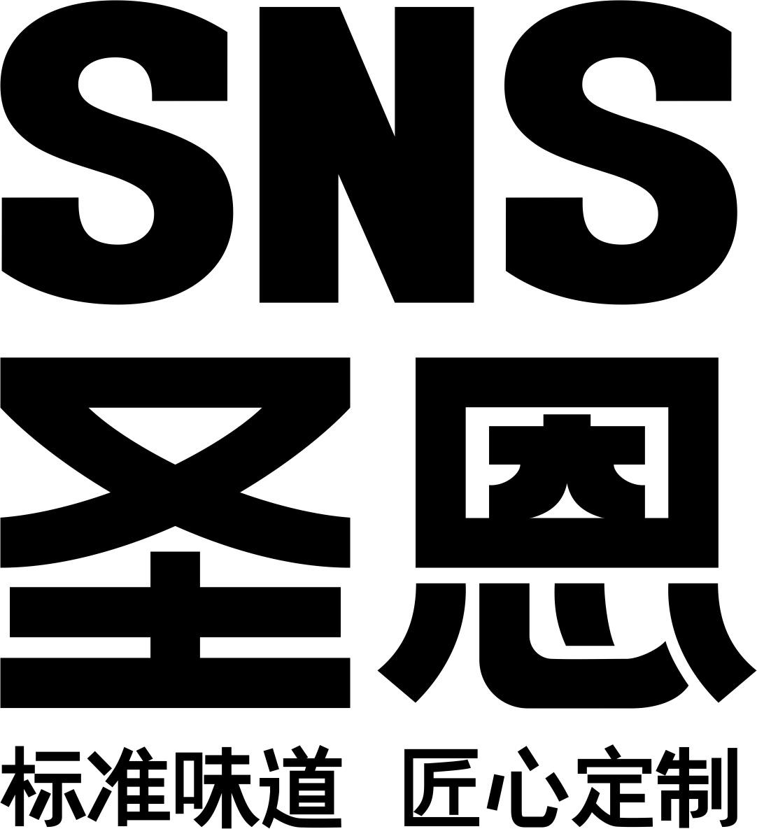 第30类-方便食品商标申请人:成都圣恩生物科技股份有限公司办理/代理