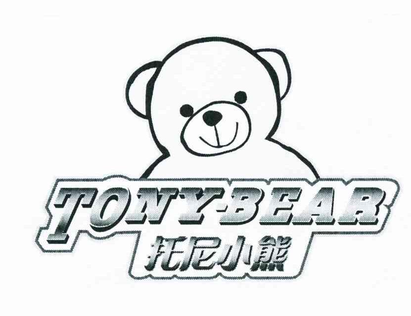 托尼小熊 em>tony/em·bear