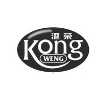 港荣 em>kong/em em>weng/em>