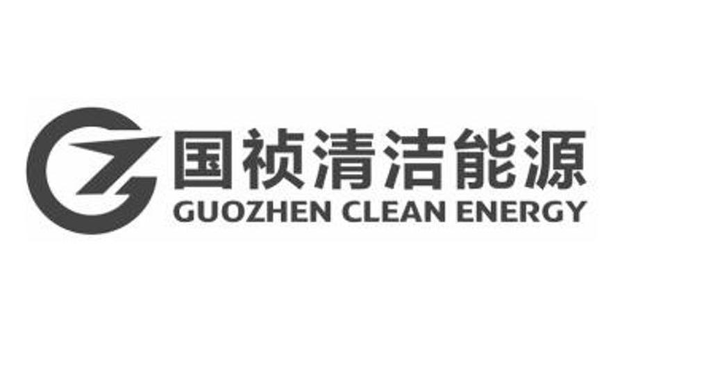 国祯清洁能源 guozhen clean energy gz