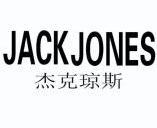杰克琼斯 jackjones                        