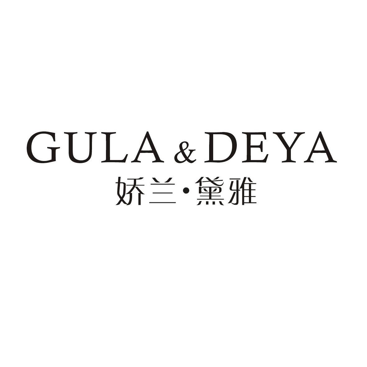 娇兰·黛 em>雅 /em> gula&deya