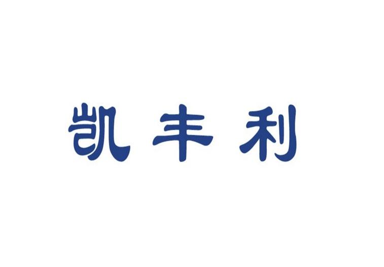 2015-04-28国际分类:第11类-灯具空调商标申请人:深圳凯丰利科技有限