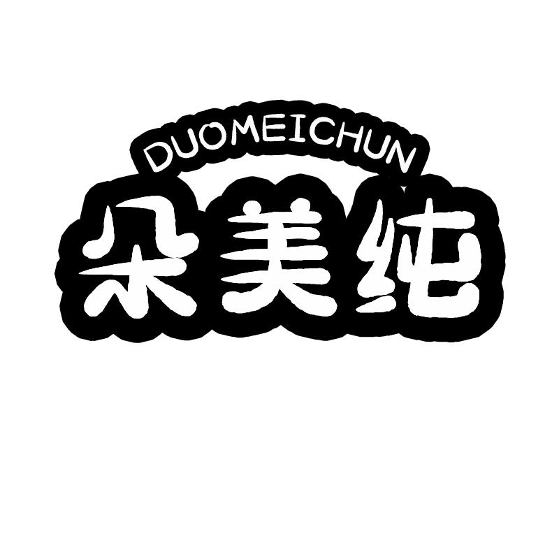 哆美匆_企业商标大全_商标信息查询_爱企查