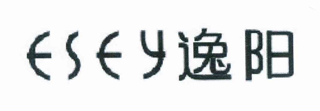  em>esey /em>  em>逸阳 /em>