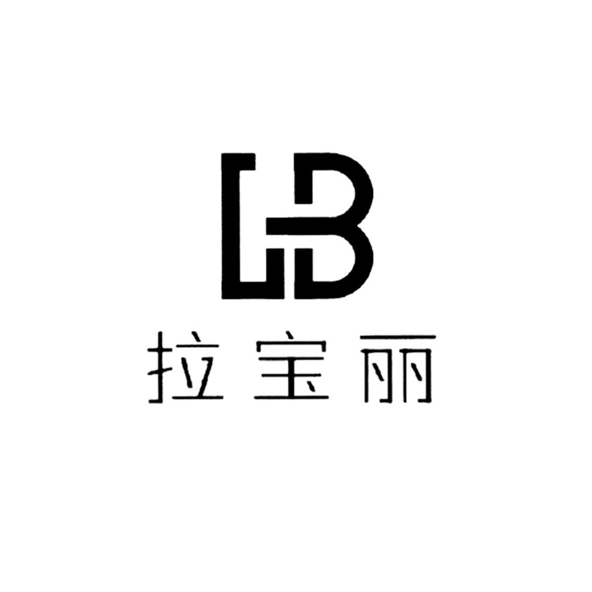 拉宝丽