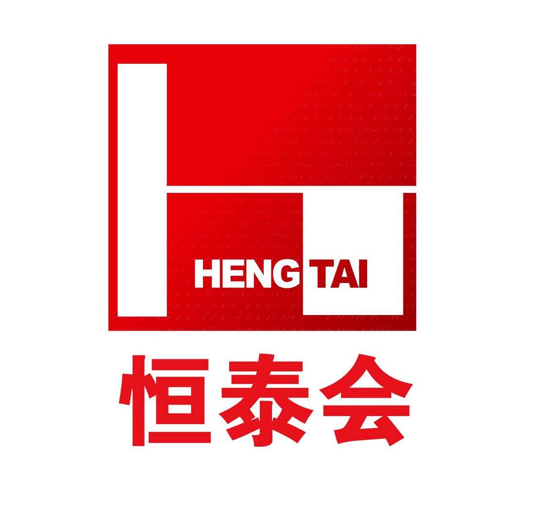 em>恒泰 /em>会  em>h /em>