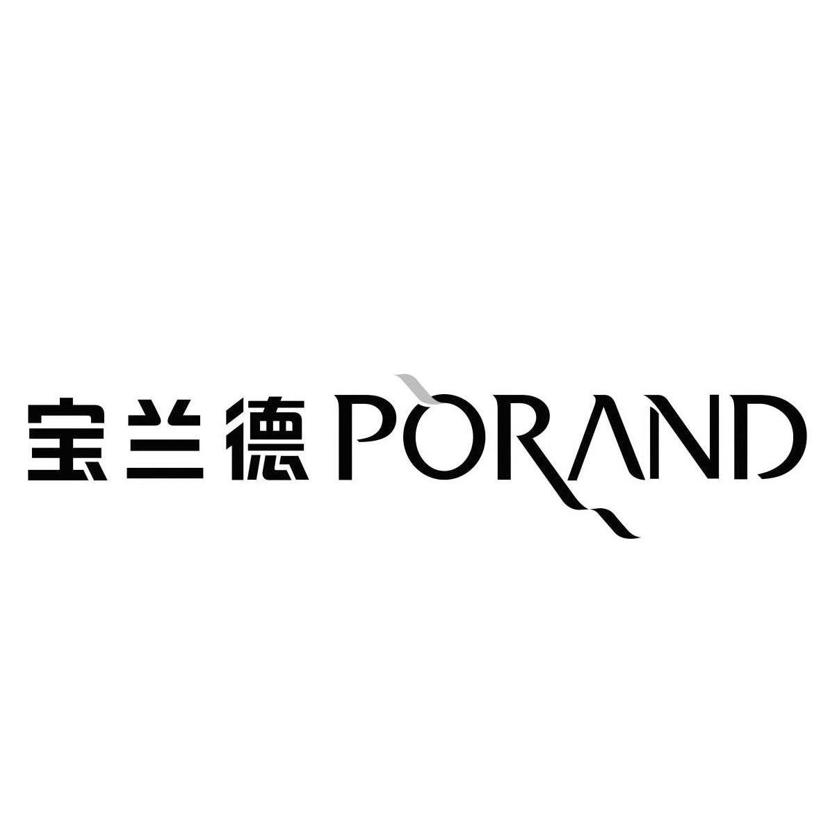  em>宝兰德 /em>  em>porand /em>