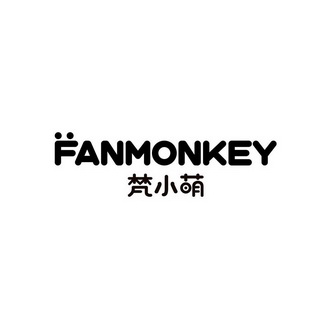 梵小萌 em>fan/em em>monkey/em>