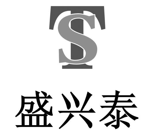 盛兴泰 st