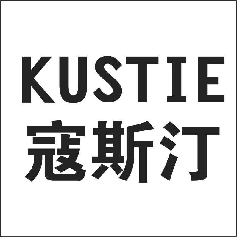 寇斯汀 em>kustie/em>