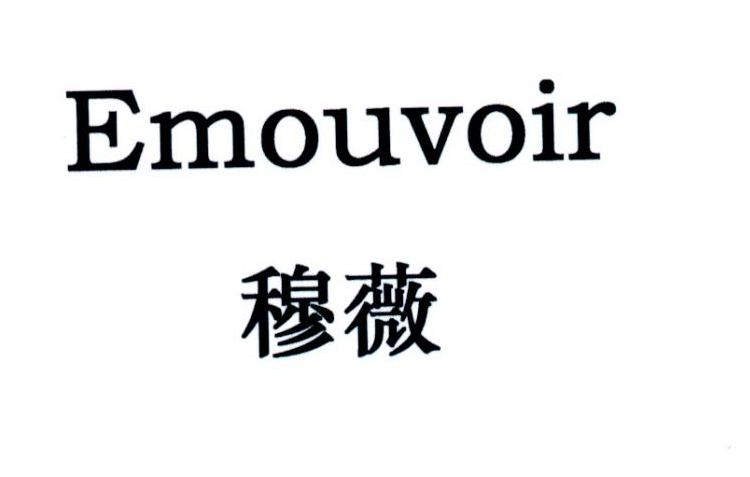 穆薇 em>e/em em>mouvoir/em>