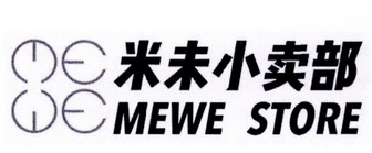 em>米/em em>未/em em>小卖部/em mewe mewe store