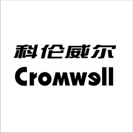 em>科伦威尔/em em>cromwell/em>