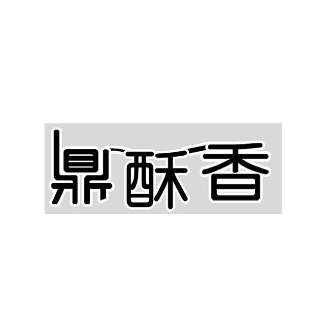 河南鼎鼎香餐饮管理有限公司办理/代理机构:北京细软智谷知识产权代理