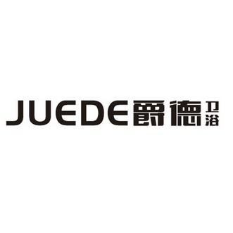 em>爵德/em>卫浴