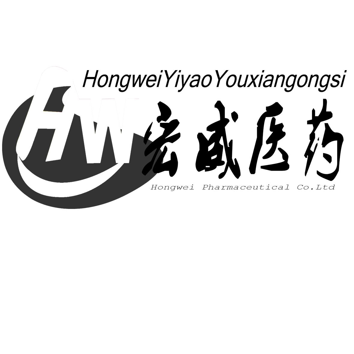 hw 宏威医药 hongweiyiyaoyouxiangongsi hongwei pharmaceutical co.