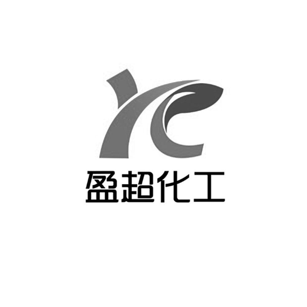 盈超化工_企业商标大全_商标信息查询_爱企查