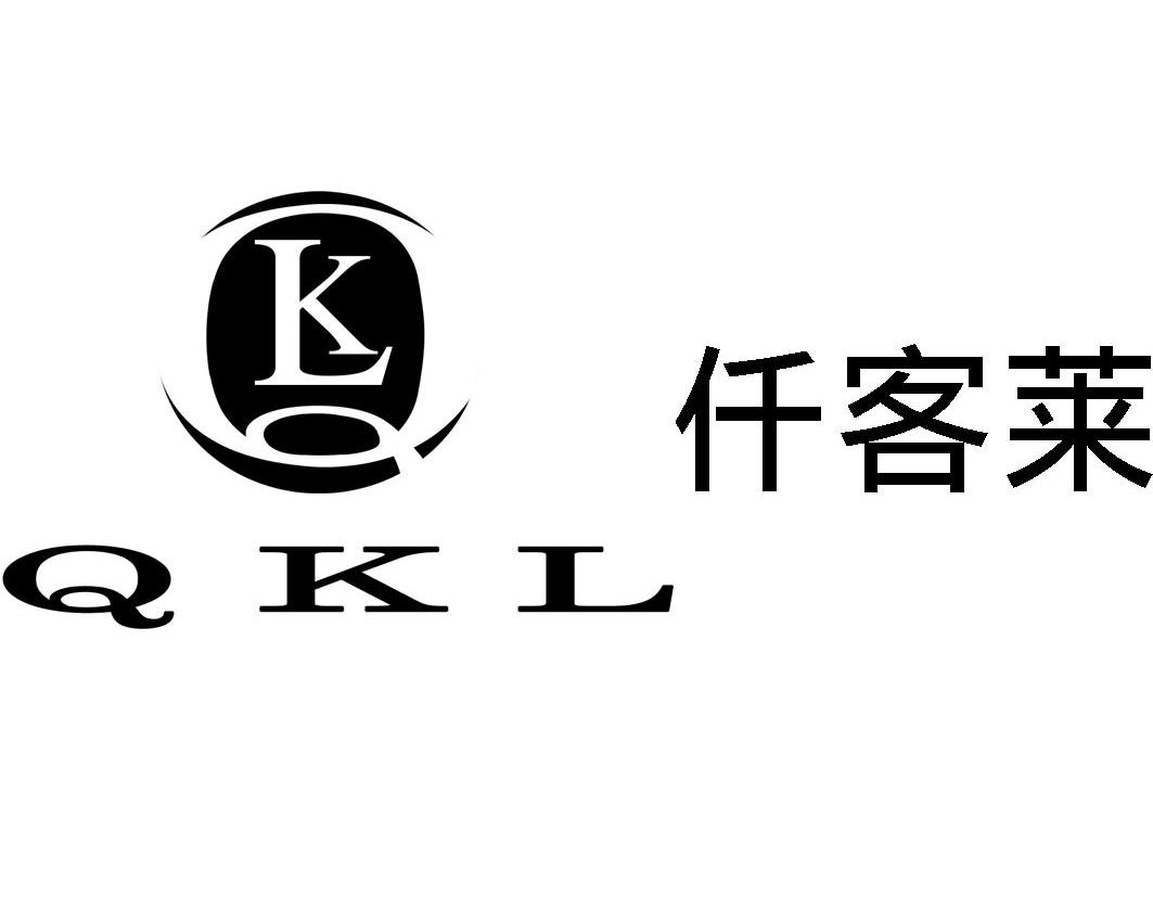 仟客莱qkl_企业商标大全_商标信息查询_爱企查