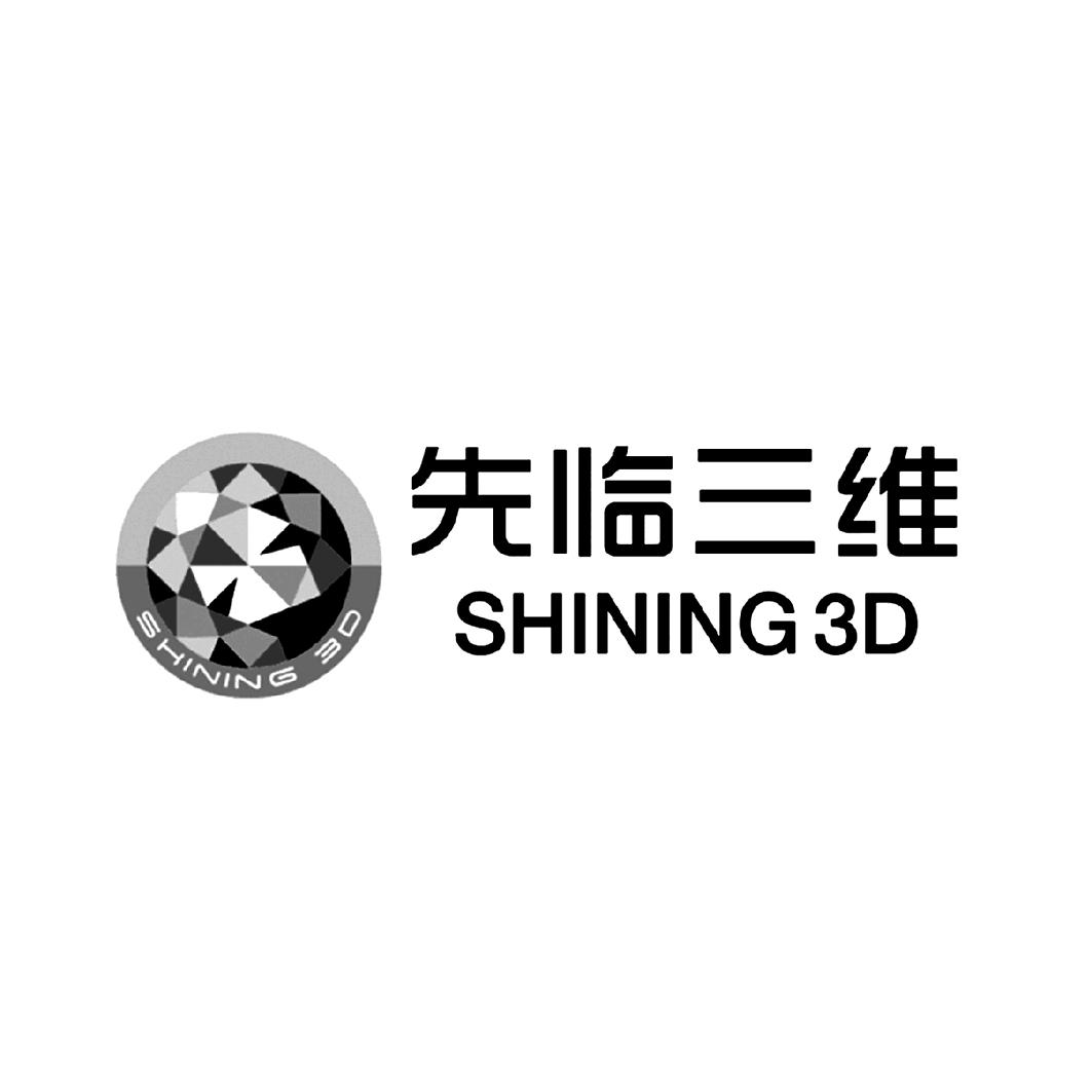 先 临 三维 shining 3d申请被驳回不予受理等该商标已失效